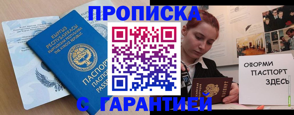 прописка для работы в Зеленокумске