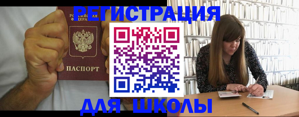 прописка для школы в Зеленокумске