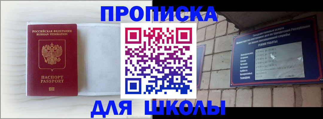 временная регистрация для школы в Зеленокумске